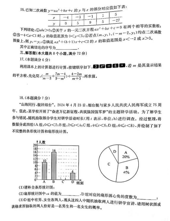 2025年山东中考数学试卷真题及答案解析