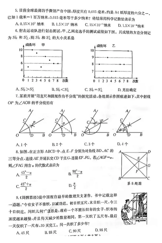 2025年山东中考数学试卷真题及答案解析