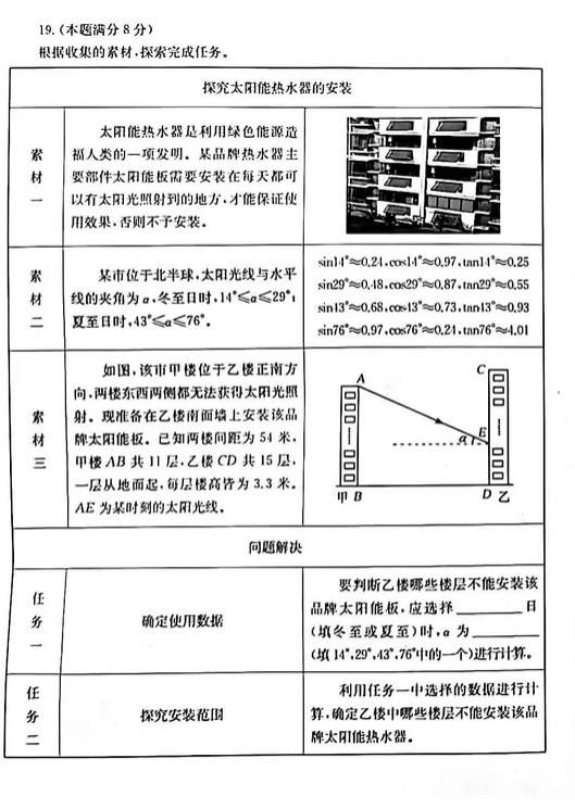 2025年山东中考数学试卷真题及答案解析