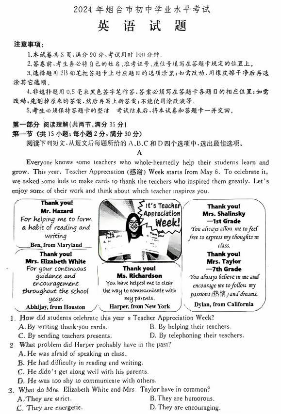 2025年山东中考英语试卷真题及答案解析