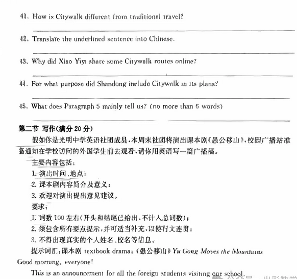 2025年山东中考英语试卷真题及答案解析
