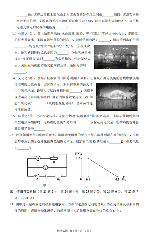 2025年山东中考物理试卷真题及答案解析