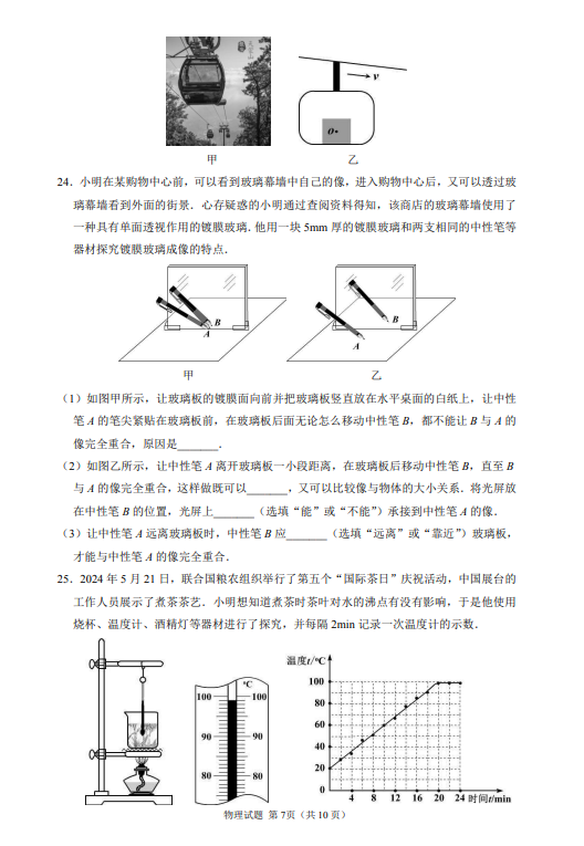 2025年山东中考物理试卷真题及答案解析