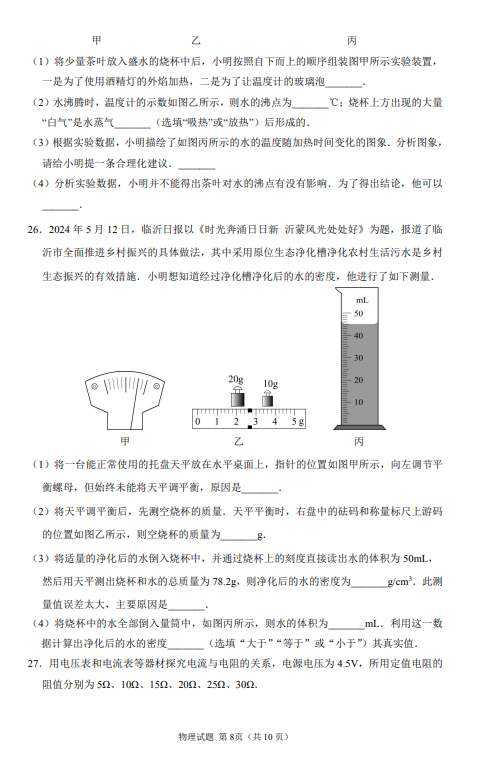 2025年山东中考物理试卷真题及答案解析