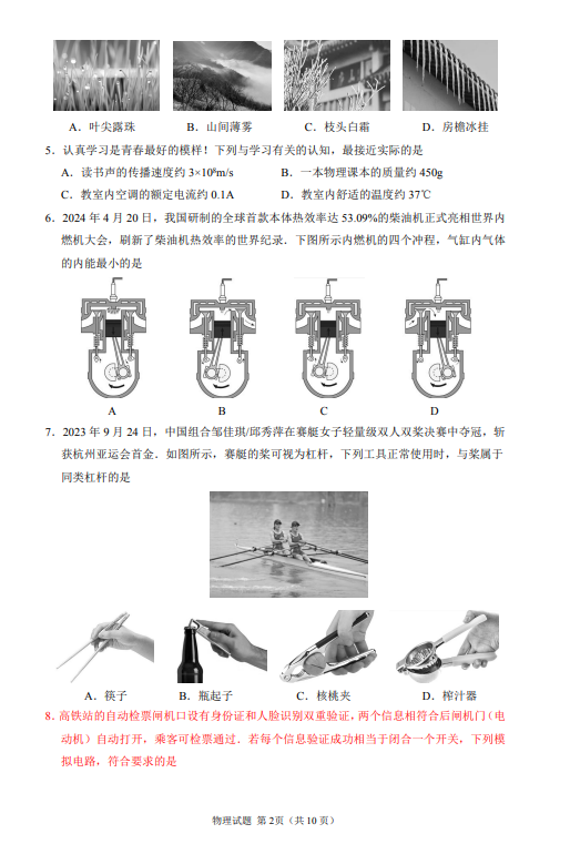 2025年山东中考物理试卷真题及答案解析
