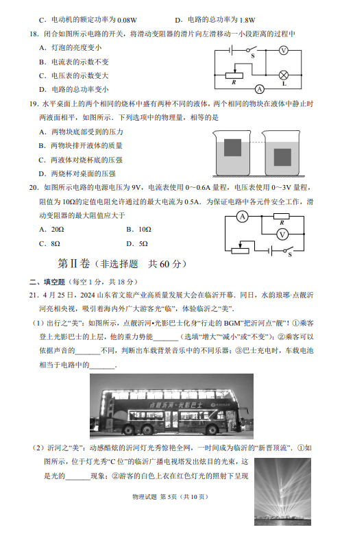 2025年山东中考物理试卷真题及答案解析