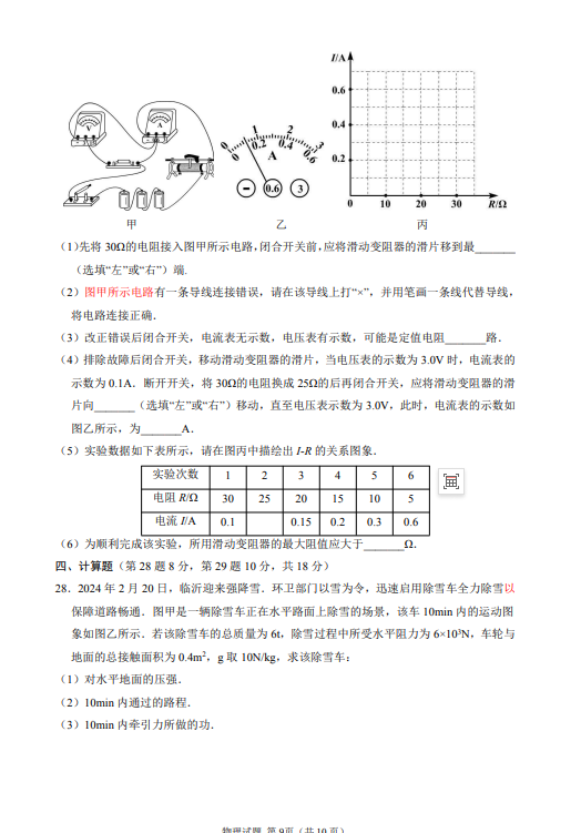 2025年山东中考物理试卷真题及答案解析