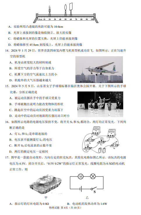 2025年山东中考物理试卷真题及答案解析