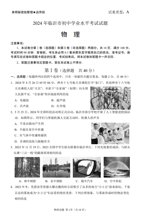 2025年山东中考物理试卷真题及答案解析