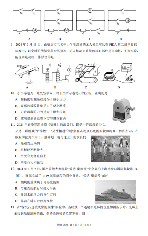 2025年山东中考物理试卷真题及答案解析