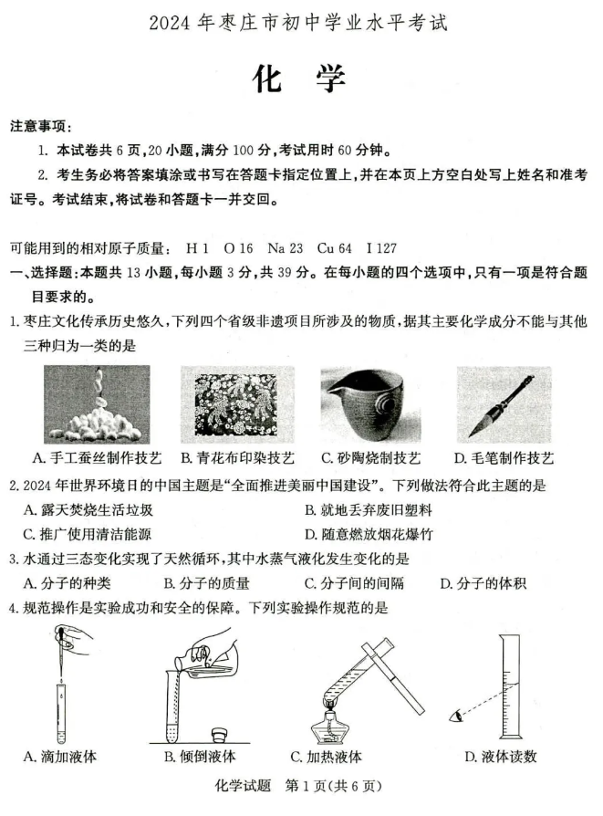 2025年山东中考化学试卷真题及答案解析