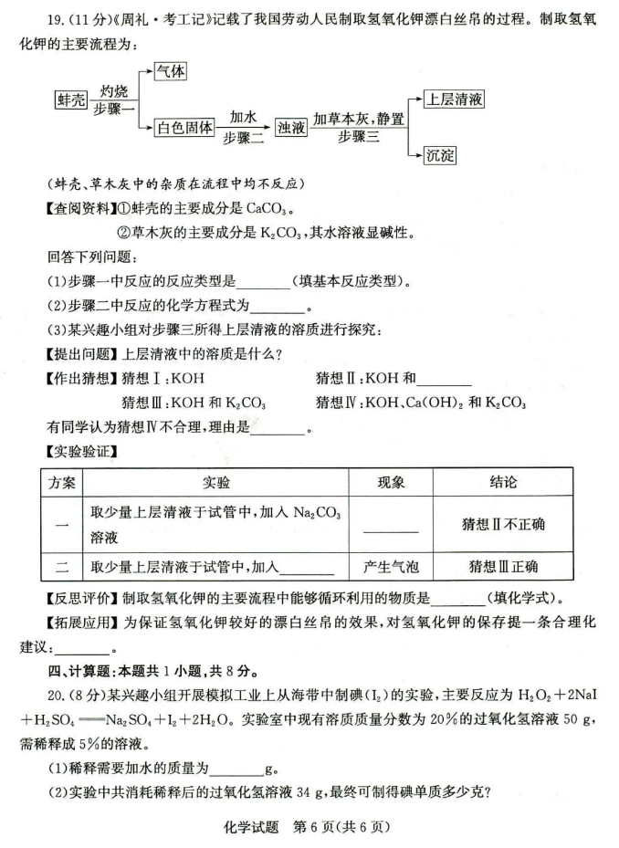 2025年山东中考化学试卷真题及答案解析