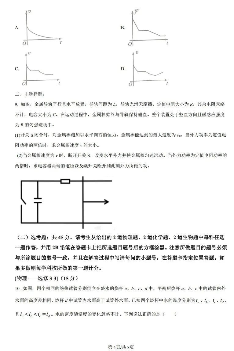2025年陕西高考物理试卷真题及答案解析(完整版)