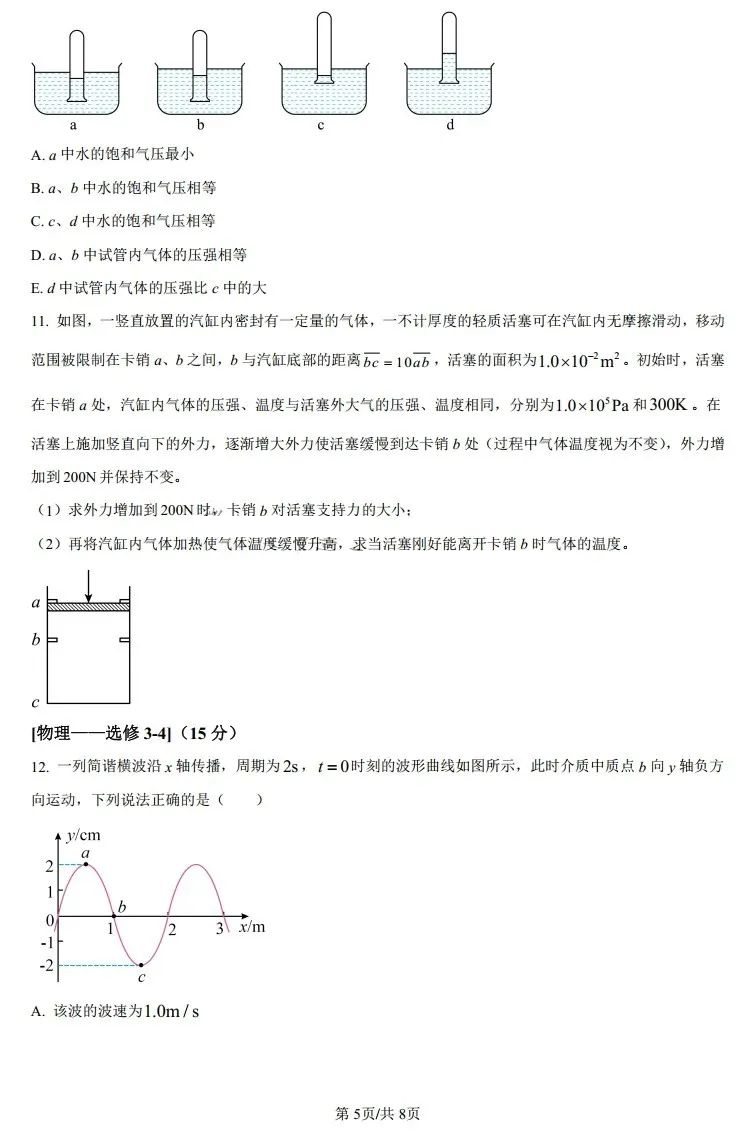 2025年陕西高考物理试卷真题及答案解析(完整版)