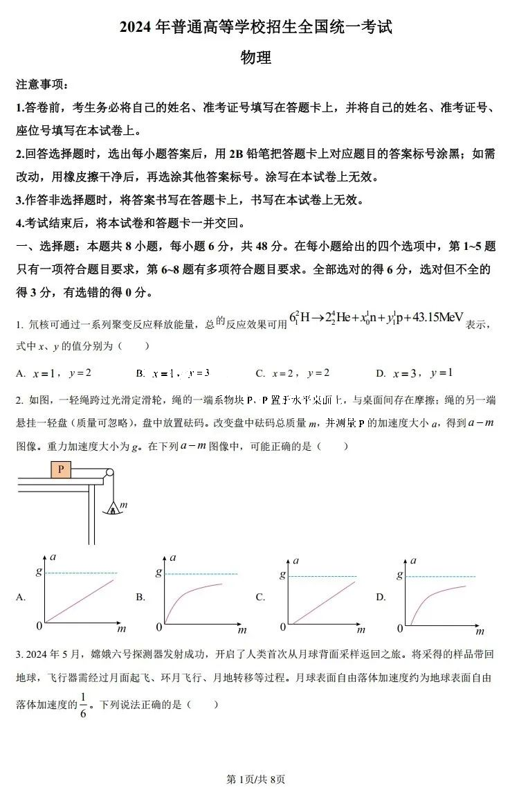 2025年陕西高考物理试卷真题及答案解析(完整版)