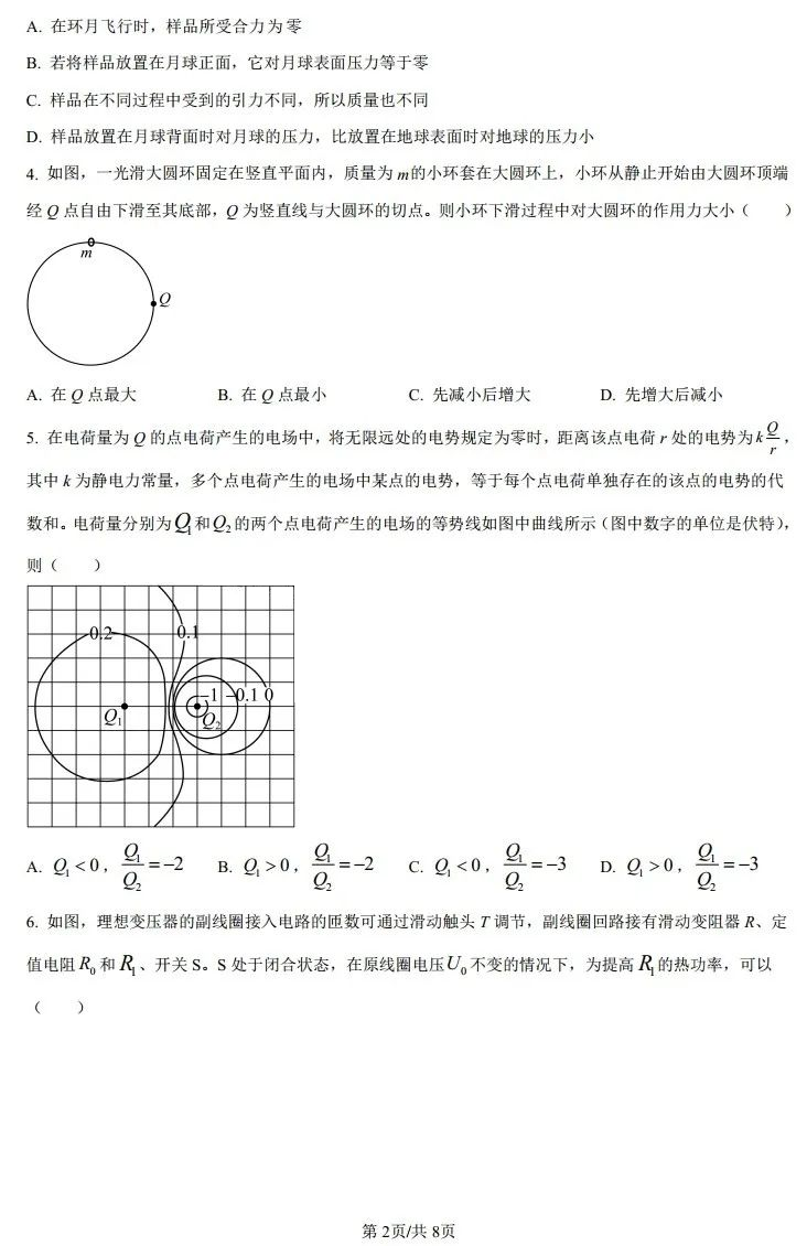 2025年陕西高考物理试卷真题及答案解析(完整版)
