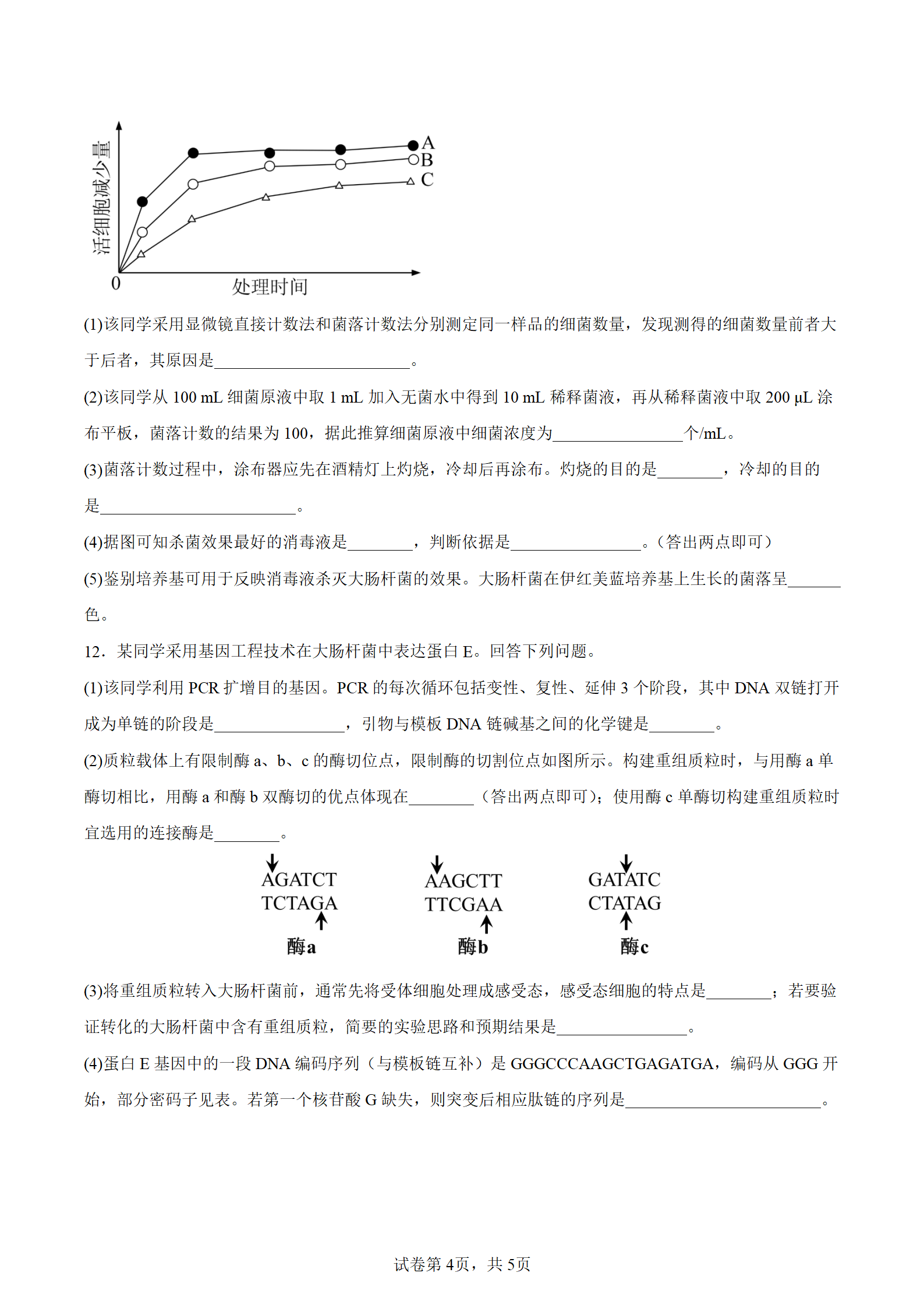 2025年四川高考生物试卷真题及答案解析(完整版)