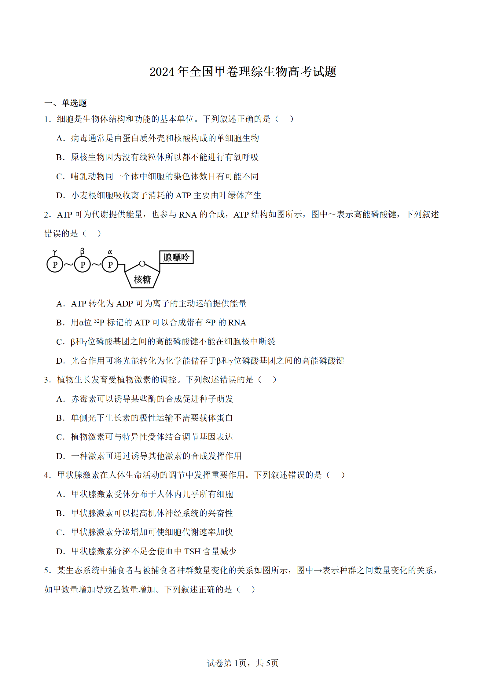 2025年四川高考生物试卷真题及答案解析(完整版)