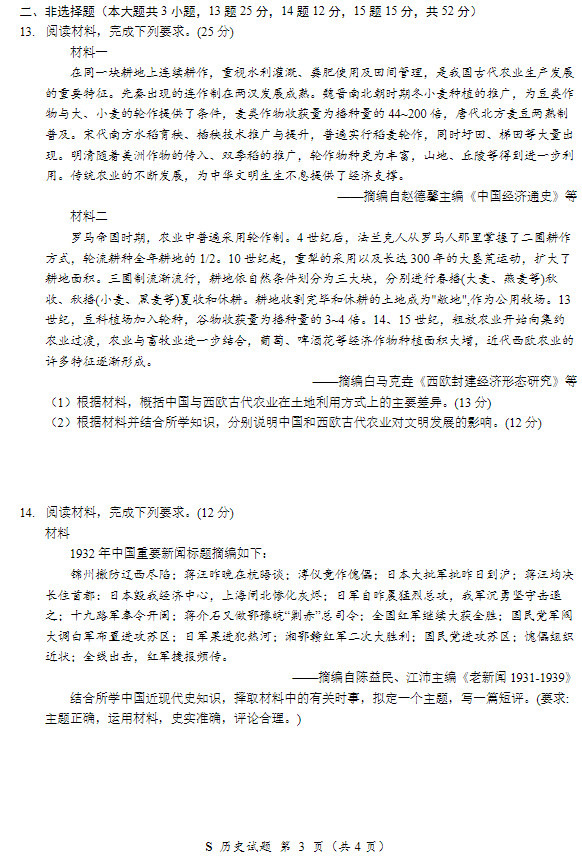 2025年四川高考历史试卷真题及答案解析(完整版)