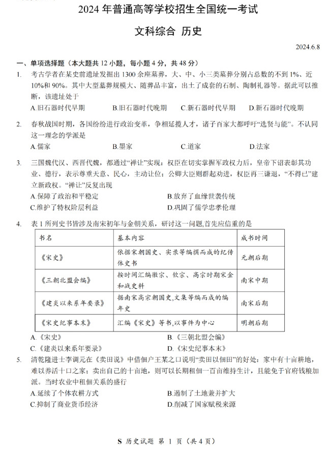 2025年四川高考历史试卷真题及答案解析(完整版)