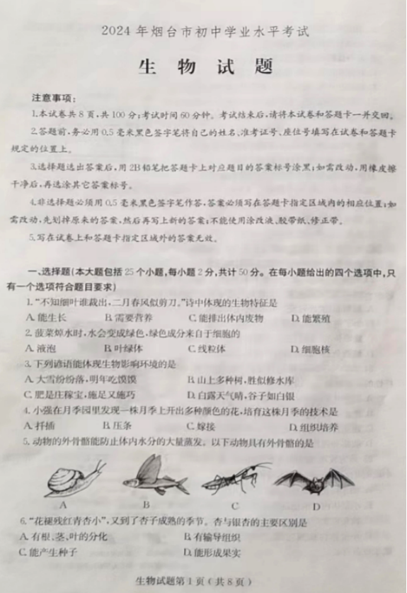 2025年山东中考生物试卷真题及答案解析