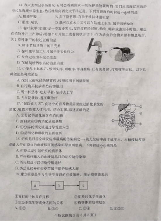 2025年山东中考生物试卷真题及答案解析