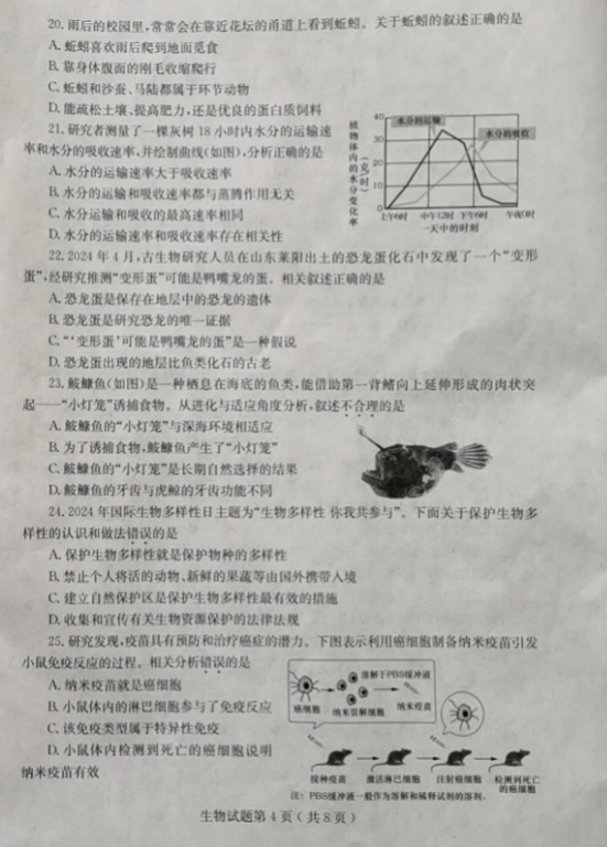 2025年山东中考生物试卷真题及答案解析