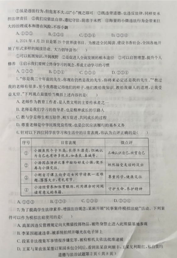 2025年山东中考政治试卷真题及答案解析