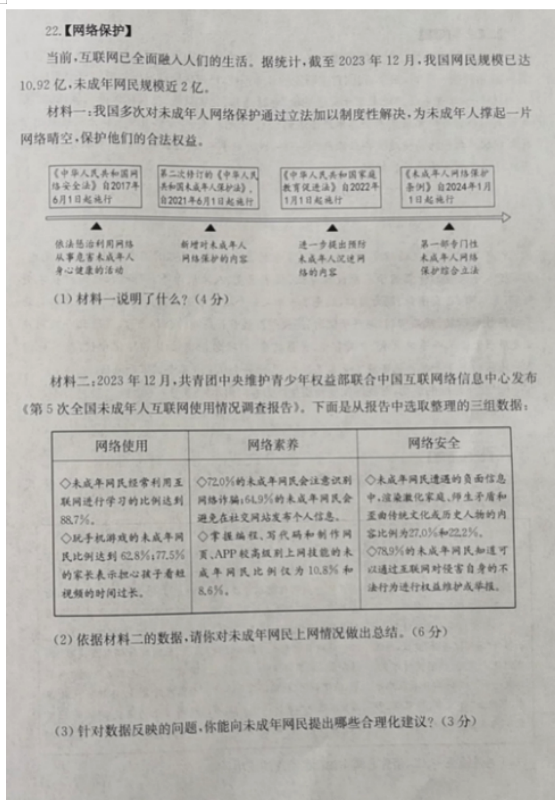 2025年山东中考政治试卷真题及答案解析