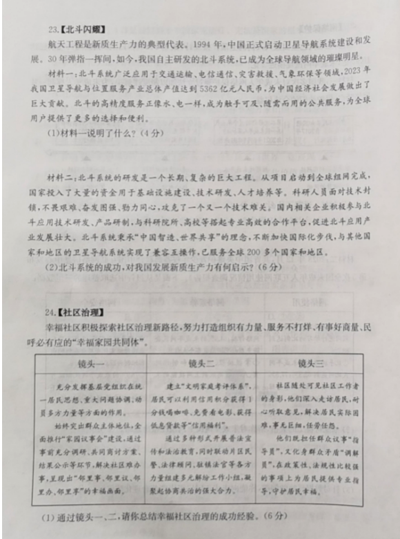 2025年山东中考政治试卷真题及答案解析