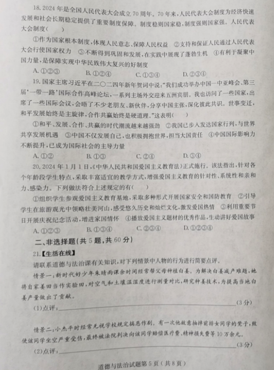 2025年山东中考政治试卷真题及答案解析