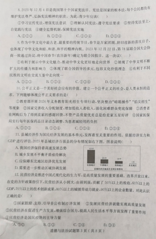 2025年山东中考政治试卷真题及答案解析