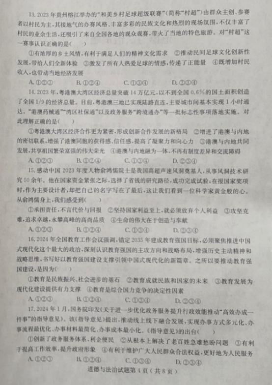 2025年山东中考政治试卷真题及答案解析