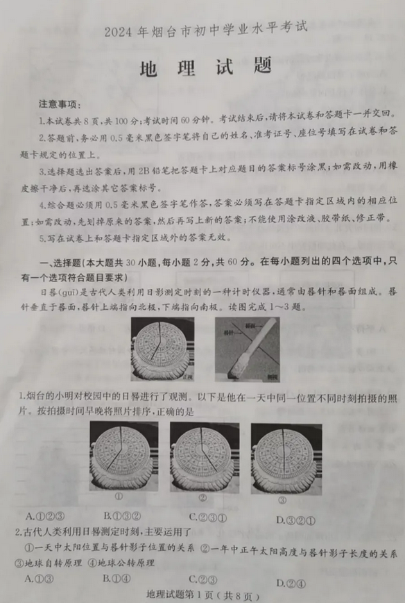 2025年山东中考地理试卷真题及答案解析