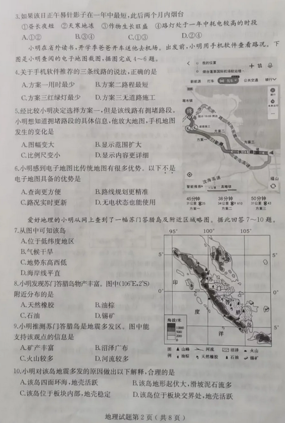 2025年山东中考地理试卷真题及答案解析