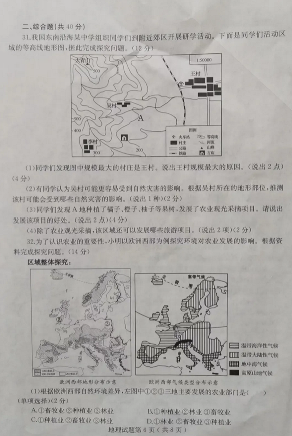 2025年山东中考地理试卷真题及答案解析
