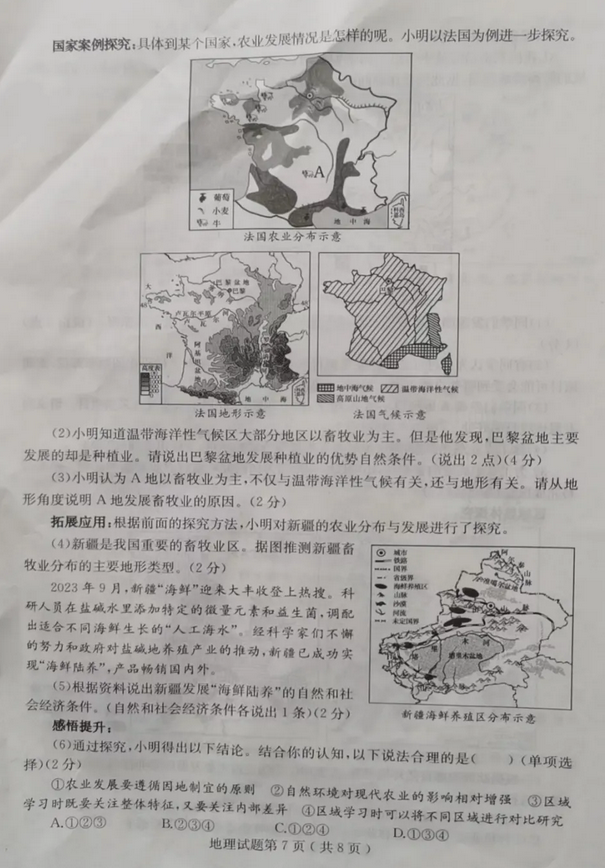 2025年山东中考地理试卷真题及答案解析