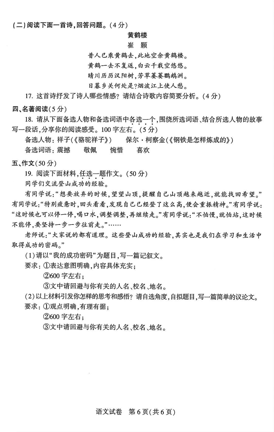 2025年河南中考语文试卷真题及答案解析(完整版)