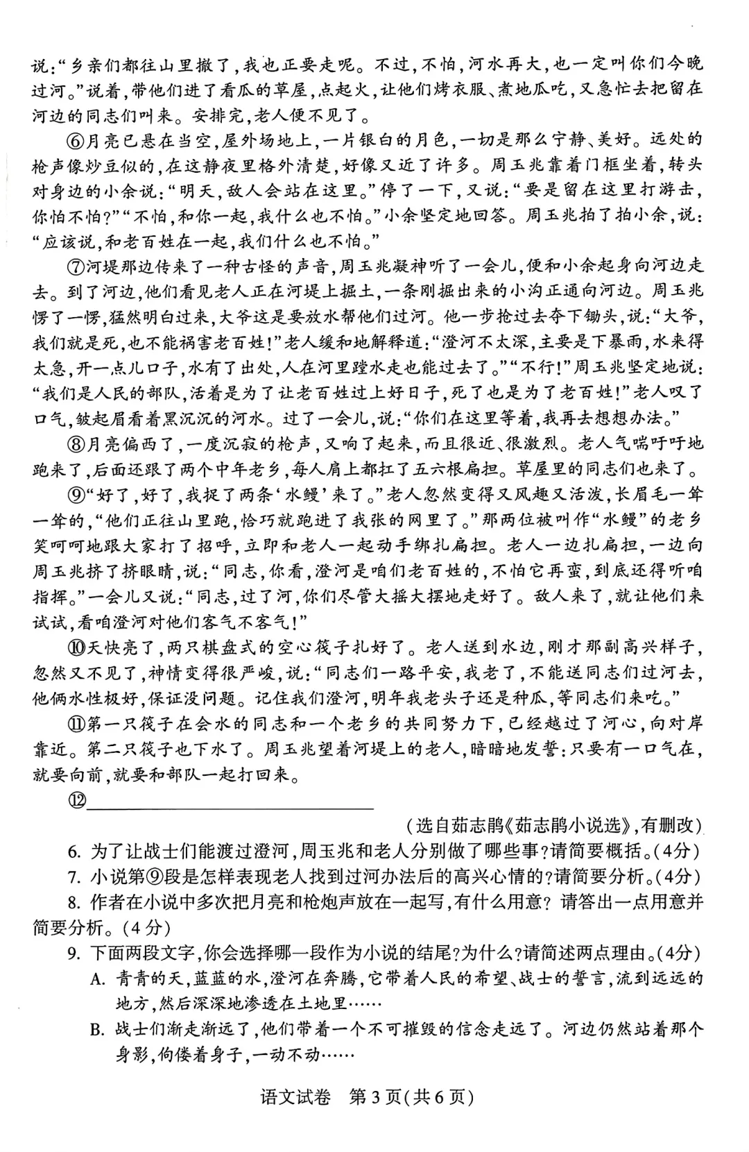 2025年河南中考语文试卷真题及答案解析(完整版)