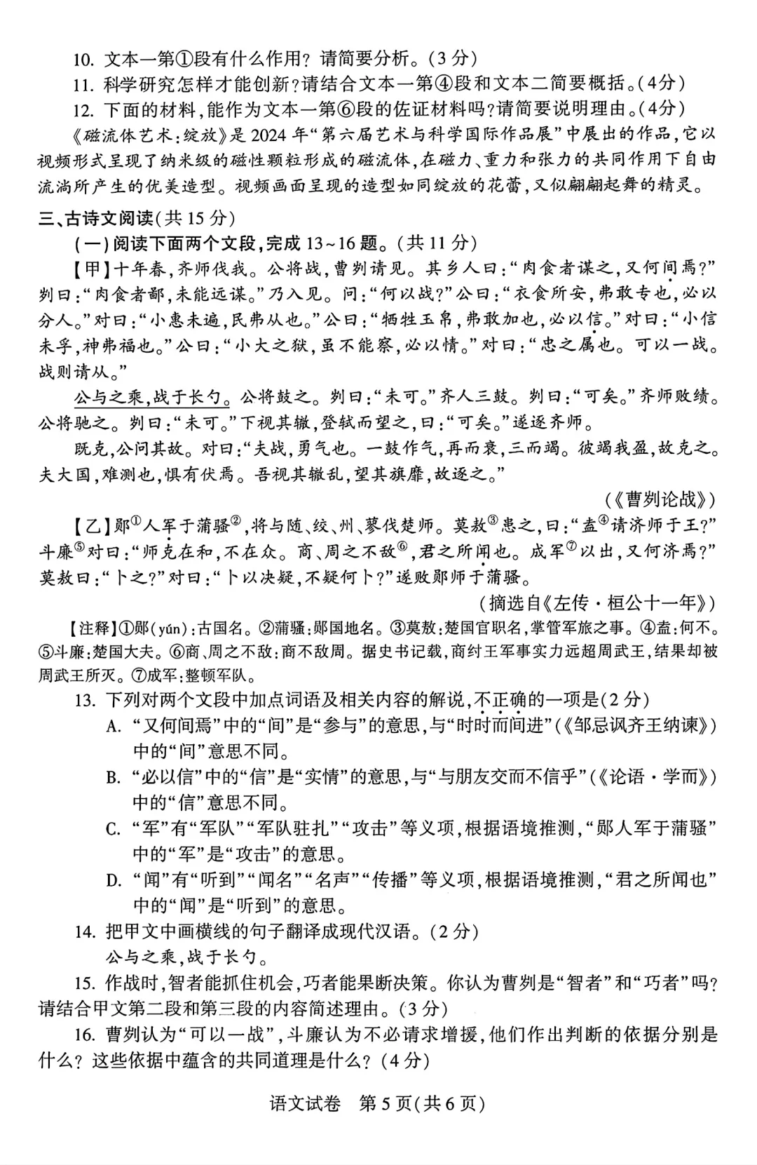 2025年河南中考语文试卷真题及答案解析(完整版)