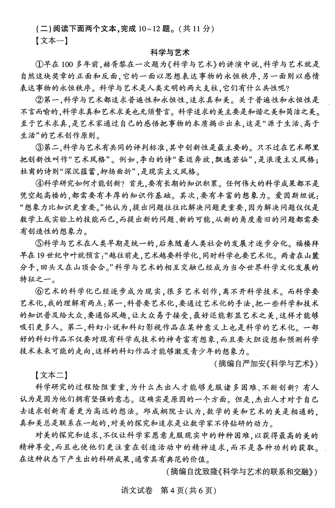 2025年河南中考语文试卷真题及答案解析(完整版)
