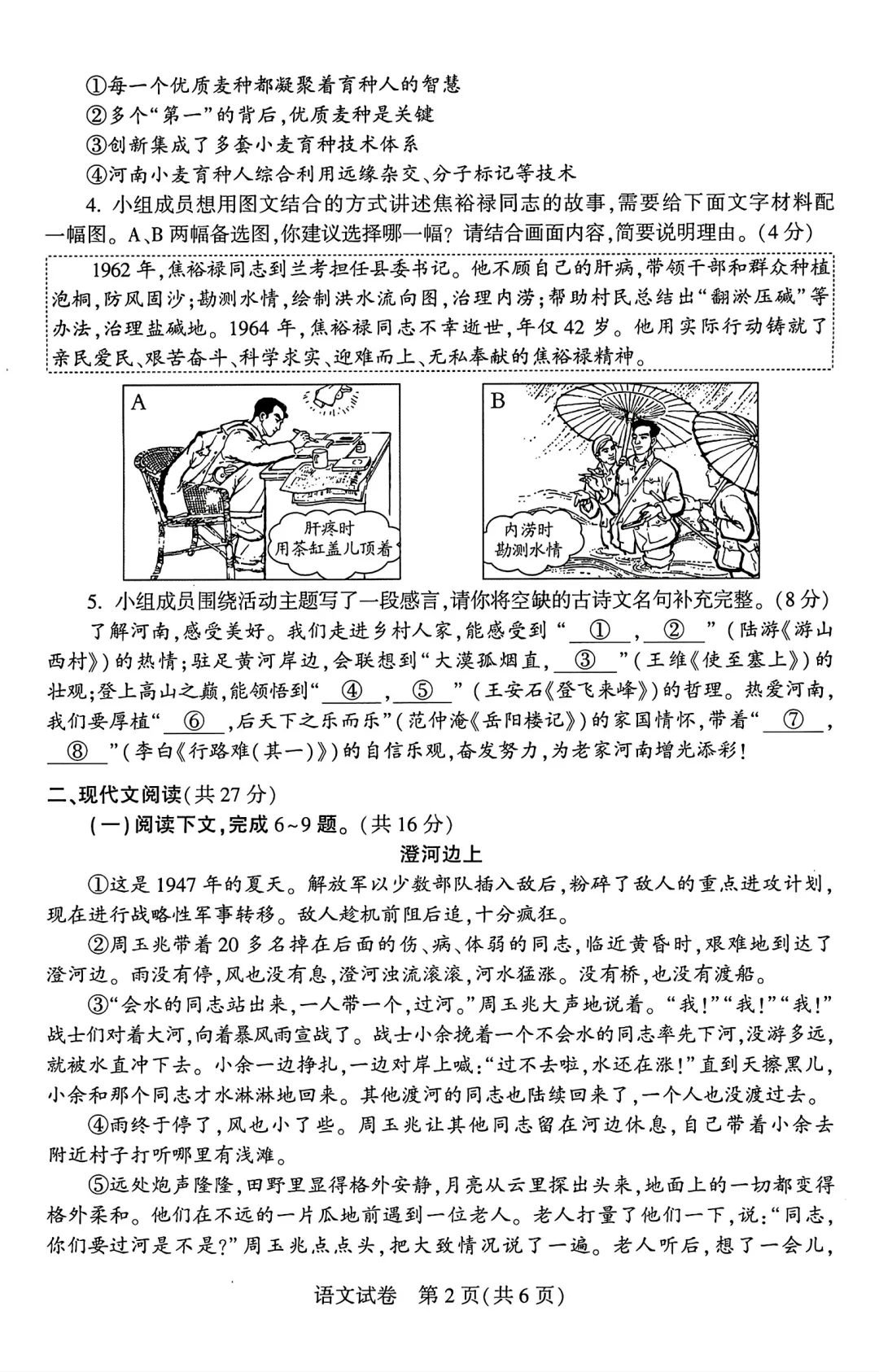 2025年河南中考语文试卷真题及答案解析(完整版)