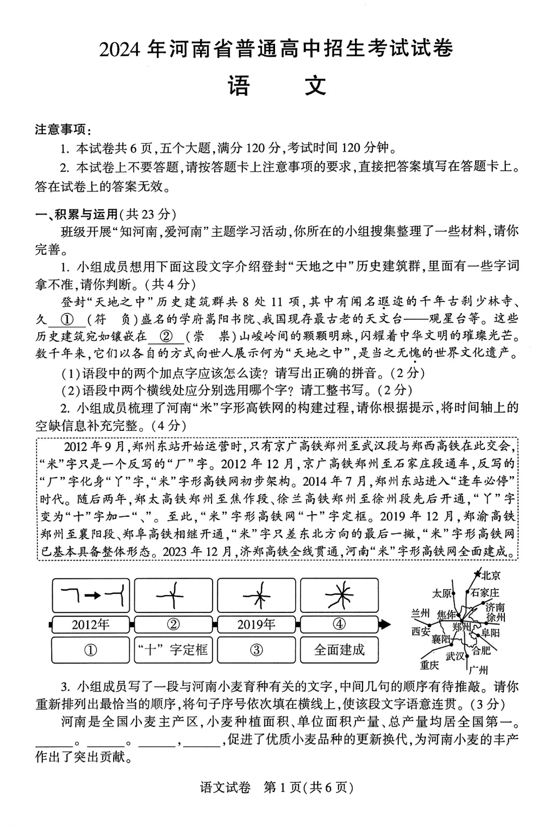 2025年河南中考语文试卷真题及答案解析(完整版)
