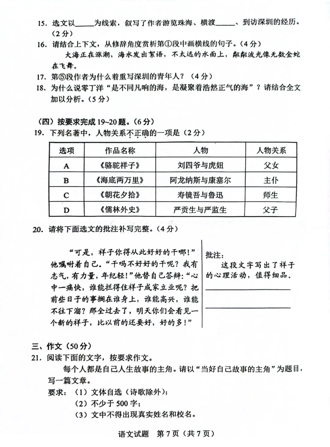2025年汕头中考语文试卷真题及答案解析(完整版)