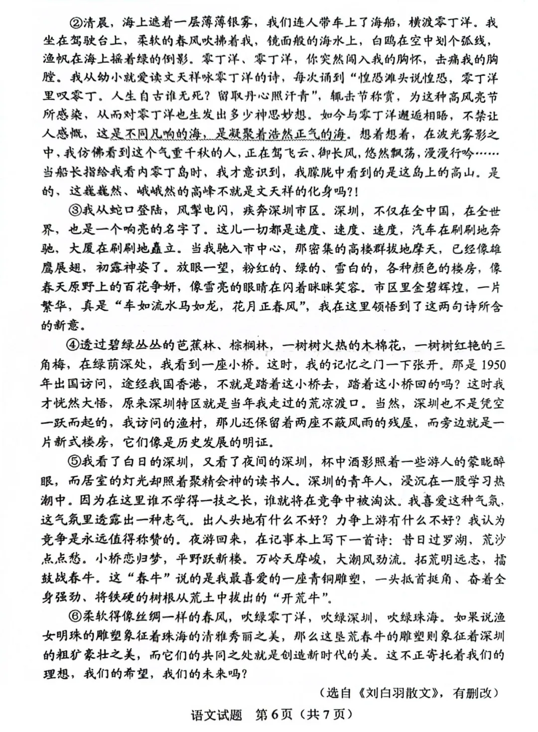 2025年汕头中考语文试卷真题及答案解析(完整版)