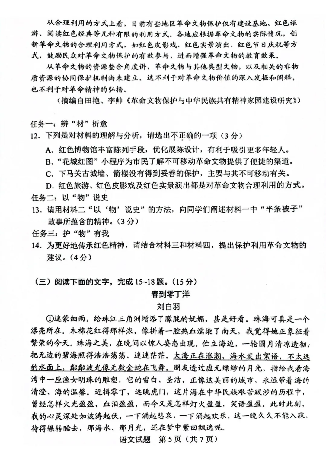 2025年汕头中考语文试卷真题及答案解析(完整版)