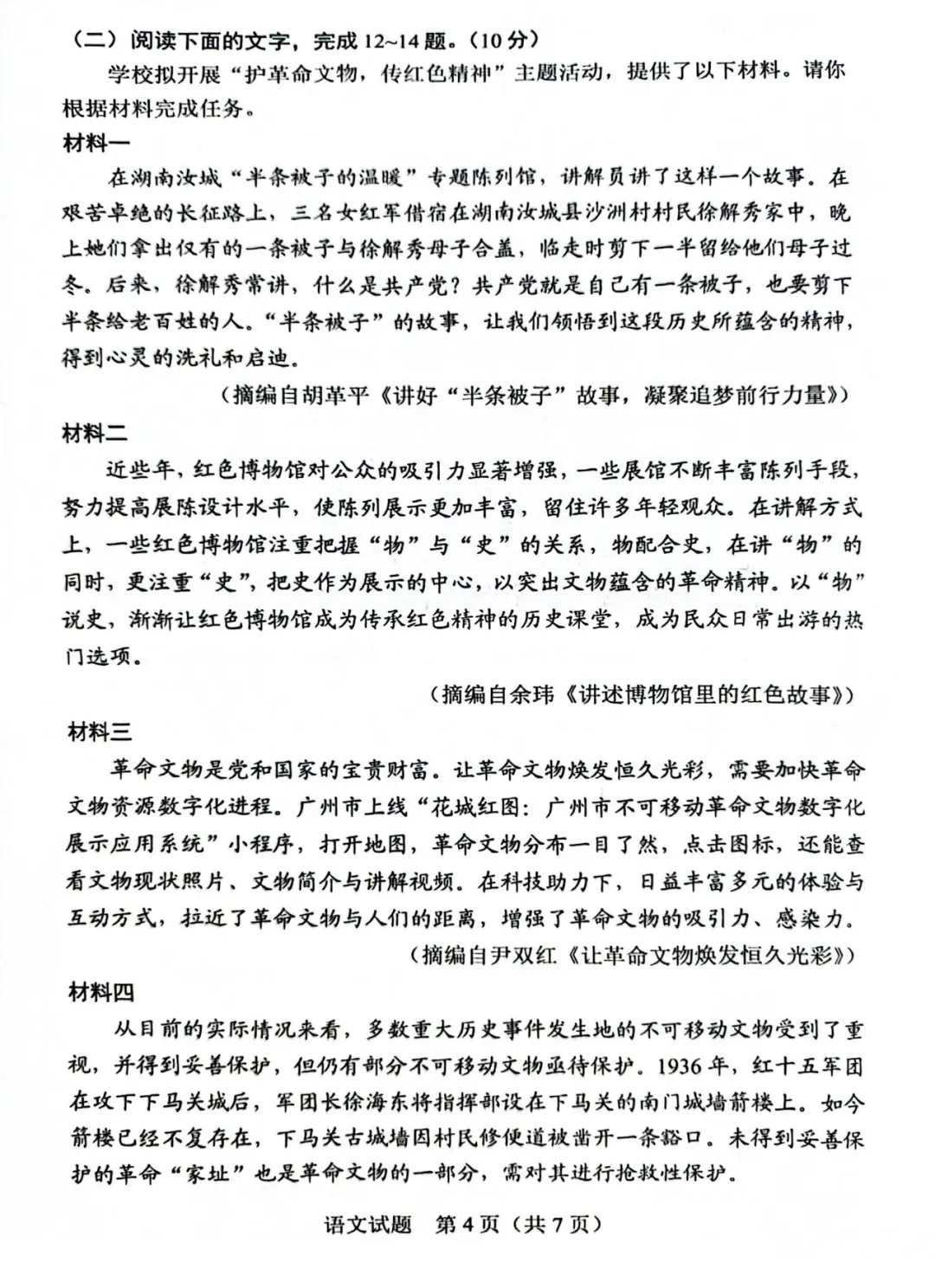 2025年汕头中考语文试卷真题及答案解析(完整版)
