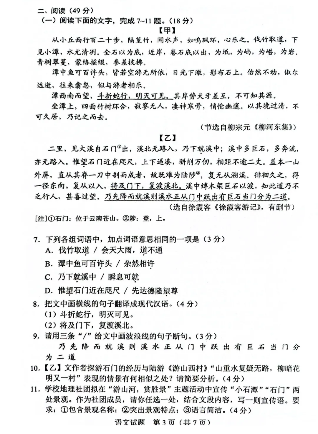 2025年汕头中考语文试卷真题及答案解析(完整版)