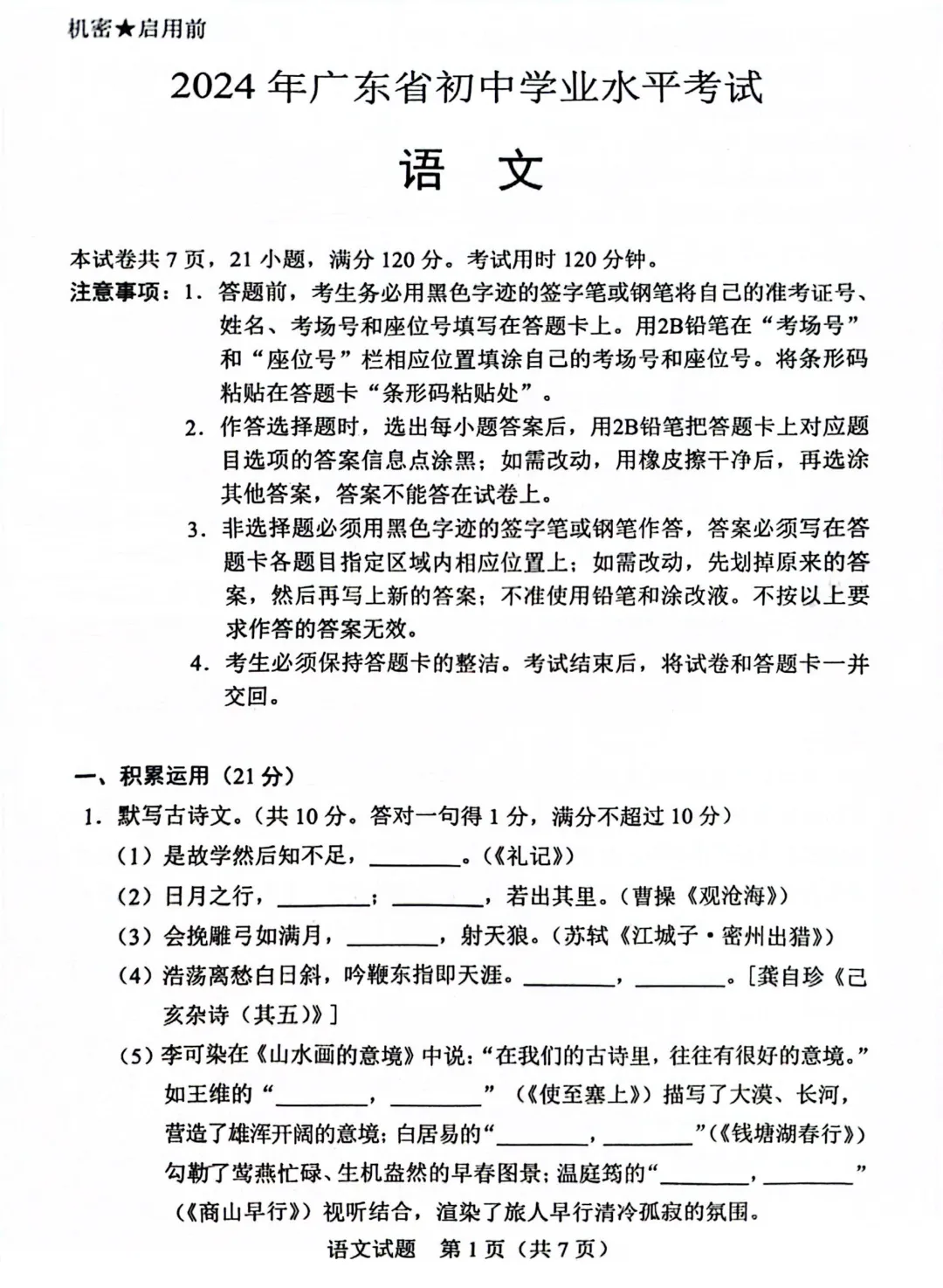 2025年汕头中考语文试卷真题及答案解析(完整版)