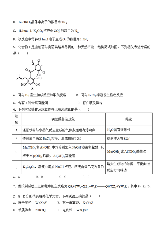 2025年河北高考化学试卷真题及答案解析(完整版)
